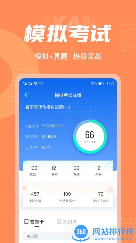 餐厨管理员考试聚题库app v1.6.2 安卓版 3