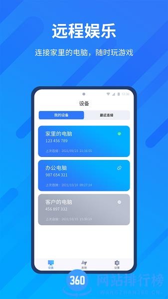 远程控制软件anyviewer v2.3.0 安卓版 2