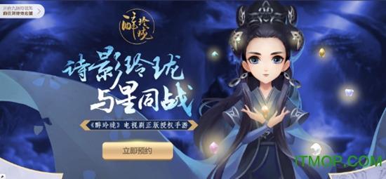 醉玲珑百度版