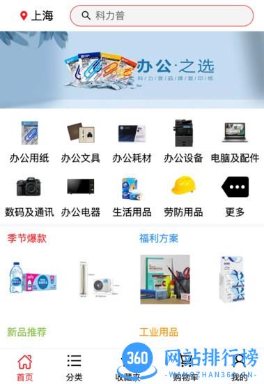 科力普商城官方版 v1.3 安卓版 3