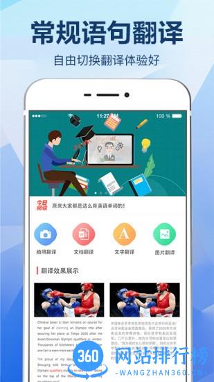 拍照翻译大全app v3.1.5 安卓版 2