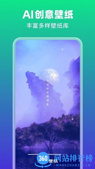 ai绘壁纸官方版 v1.0.1.104 安卓版 2