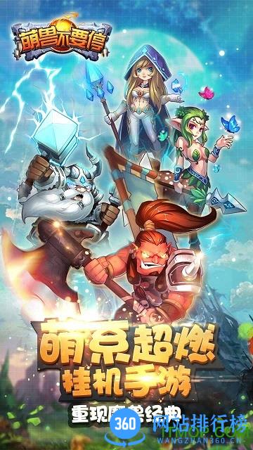 萌兽不要停应用宝版 v1.2.0 安卓版 0