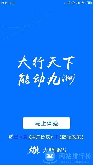 大能BMS锂电池管理 v1.0.2 安卓版 3