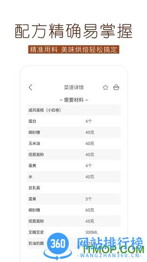 烘焙食谱大全软件 v1.3.2 安卓版 1