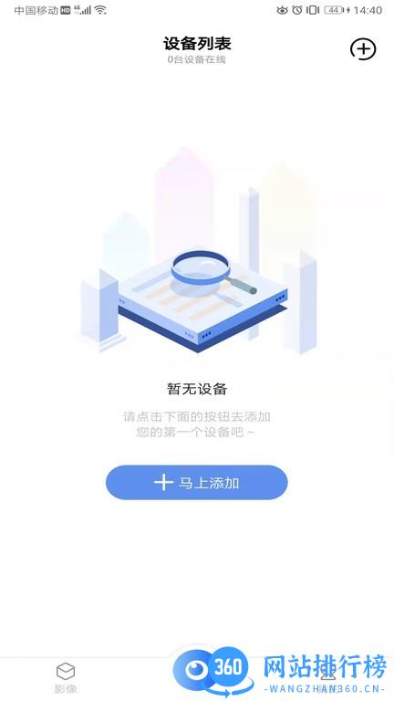 HomeEye最新版本 v4.4.12.01 安卓版 1