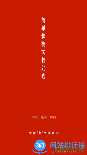 PDF处理助手 v1.3.8安卓版 0