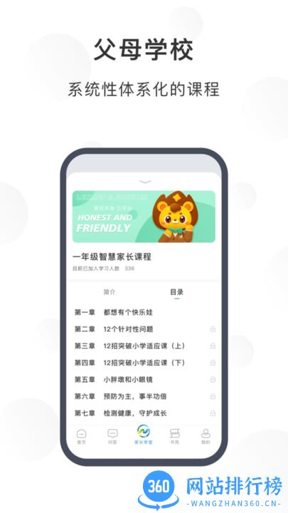 江北育未来手机版 v2.0.1 安卓版 1