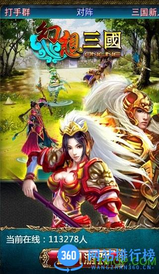 幻想三国OL v1.1.5.263 安卓版 3