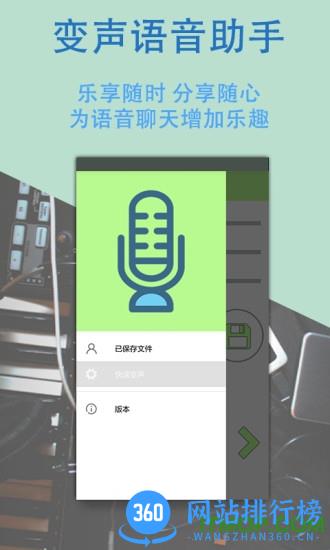 魔音变声器下载