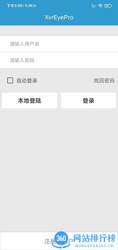 Xvreye Pro监控 v2.0.3 安卓版 3