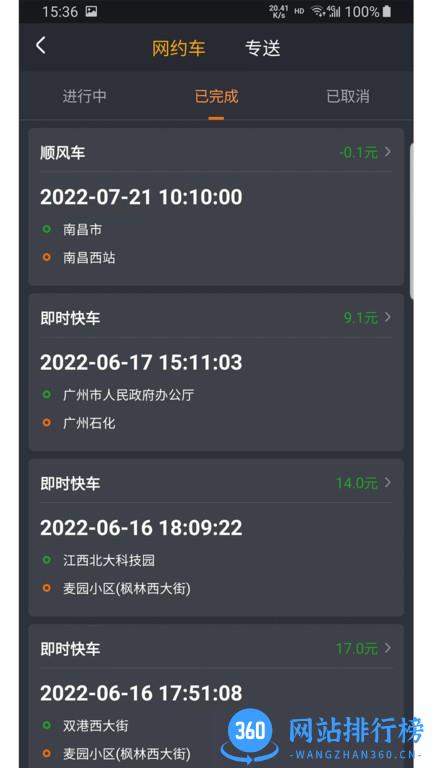凌睿出行司机端 v1.0.2 安卓版 1