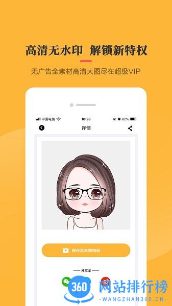 q版头像制作软件 v2.0.0 安卓版 2