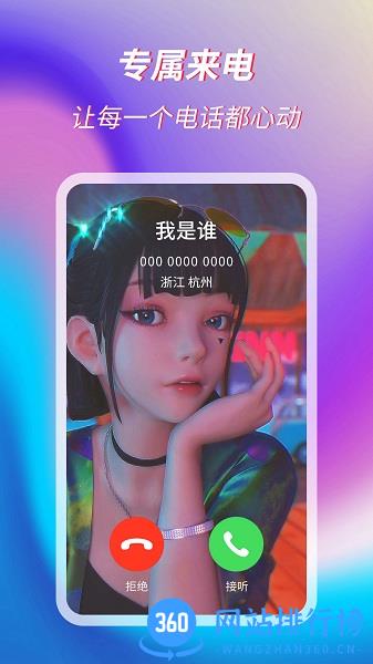 萌音来电秀 v11.2.3 安卓版 1