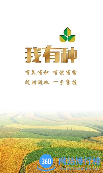我有种(农产品交易) v3.4 安卓版 2