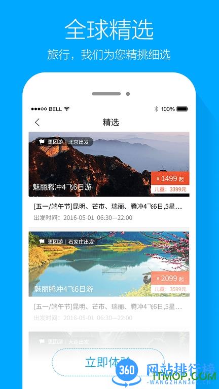 空铁管家手机版 v5.3.5.6 安卓版 3