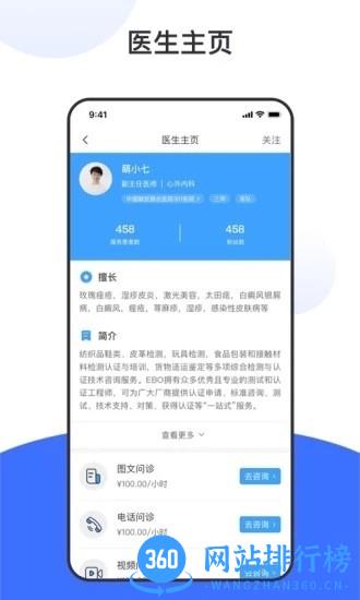 百揆医生手机版 v1.3.8 安卓版 1
