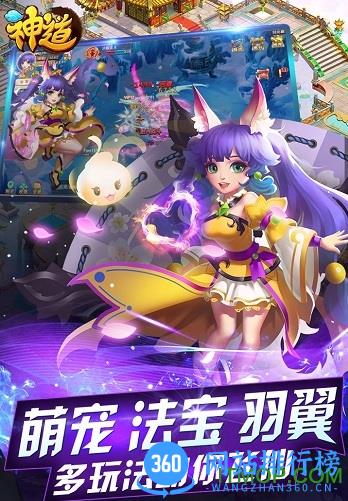 神道手游