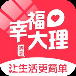 幸福大理