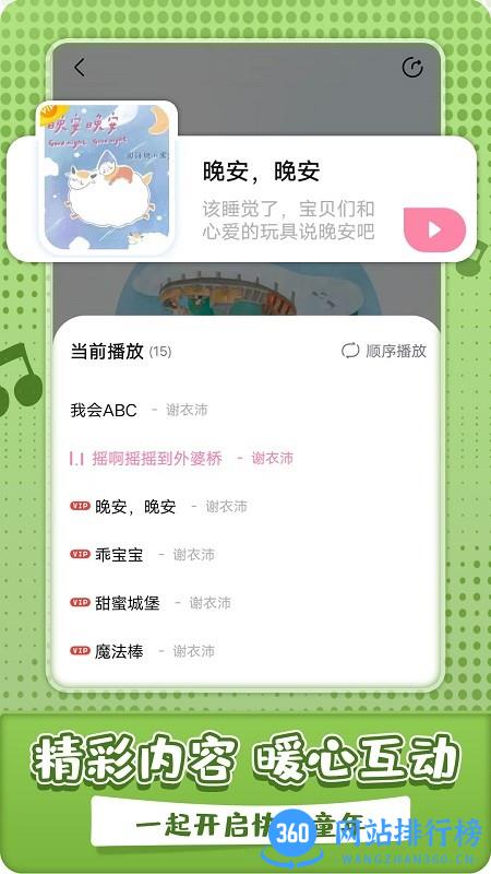 沛沛儿歌软件 v1.0.4 安卓版 0