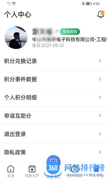 美昇员工智能管理系统app v2.3.0 安卓版 3