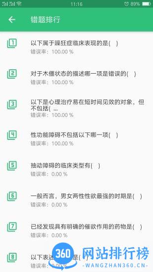 心理治疗师初级手机版 v1.2.4 安卓版 2