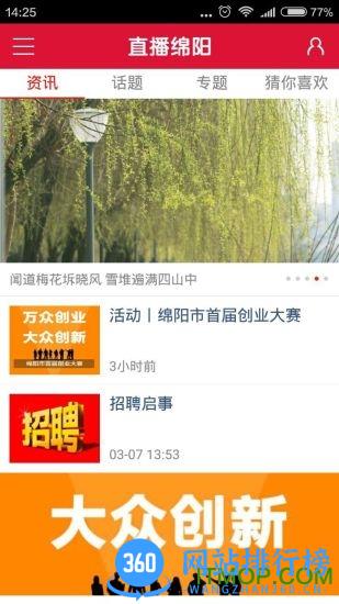 直播绵阳手机客户端 v5.8.0 安卓版 1