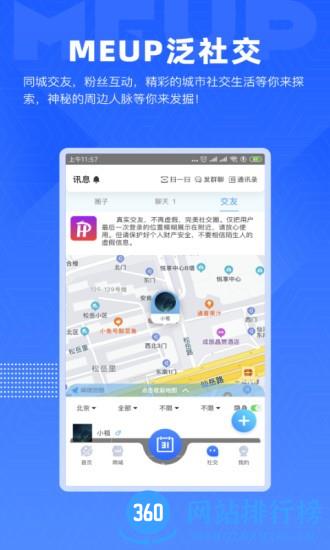互啪手机版(MEUP) 4.1.4安卓版 3