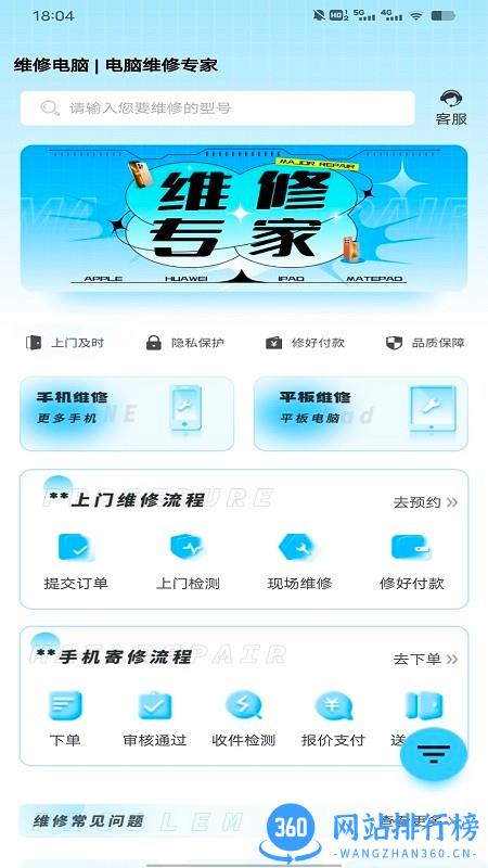修专家维修电脑官方版 v1.0.0 安卓版 2