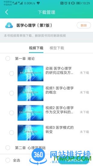 人卫图书增值客户端 v3.2.2 安卓版 2