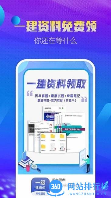 一级建造师帮考题库软件