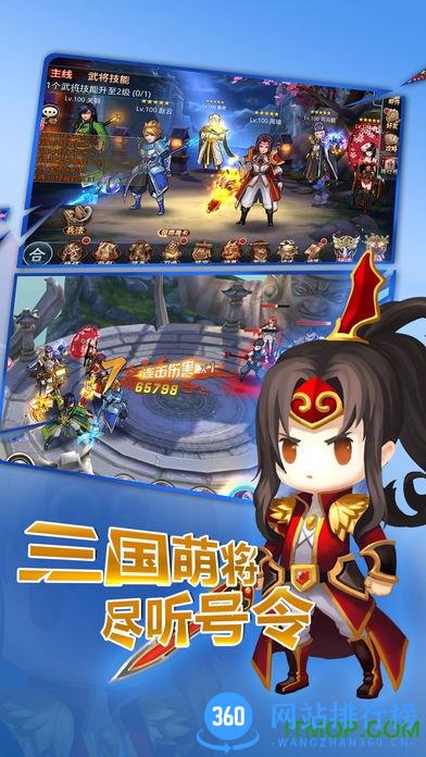暴走三国游戏 v1.0 安卓版 3