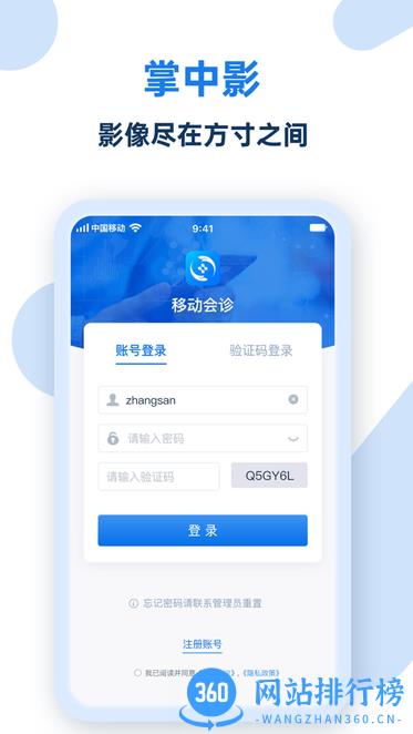 掌中影医疗服务 v2.2 安卓版 3