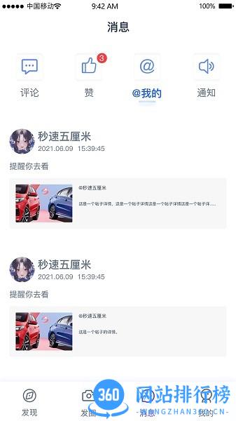 iCar生态app