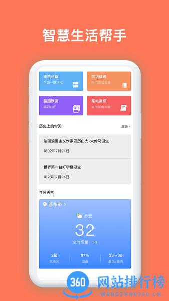 安享生活助理app下载