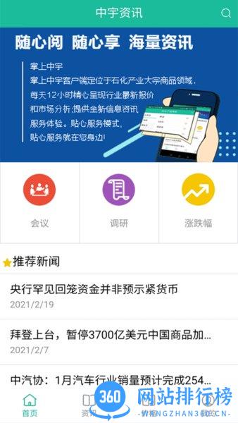 中宇资讯app v1.1.13 安卓版 0