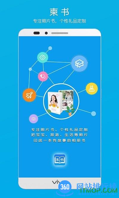 柬书照片书app v2.6 安卓版 0