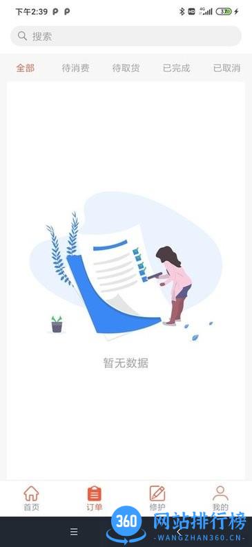 源思康修脚最新版 v1.5.0安卓版 1