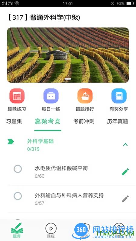 普通外科学中级app v1.2.4 安卓版 2
