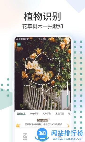 拍照识花君app v1.1.2安卓版 1