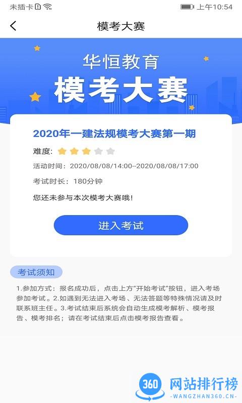华恒教育app v1.0.1 安卓版 3