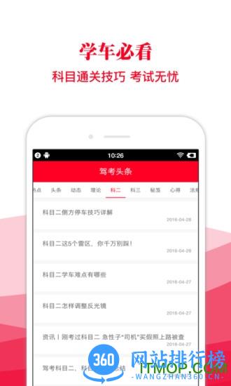 驾考头条手机版 v2.2.28安卓版 0