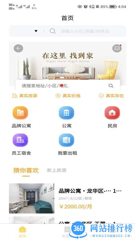 落脚地租房最新版 v1.0.0 安卓版 1