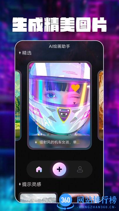 智绘ai画师官方版 v1.0.0 安卓版 1