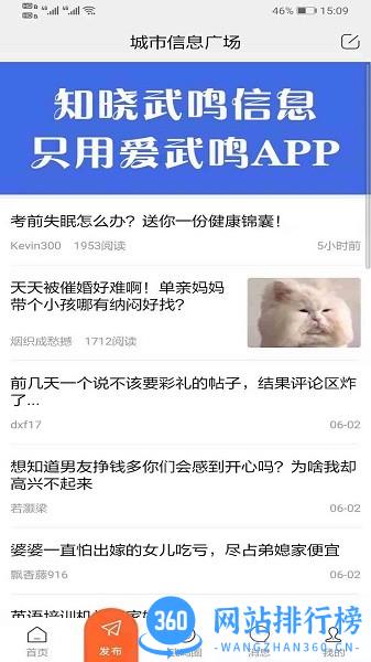 爱武鸣网上生活社区手机版 v9.5.7 安卓版 3