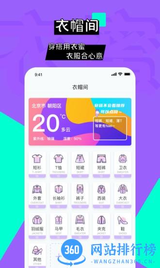 衣蜜穿衣搭配软件 v1.8.8 安卓版 3