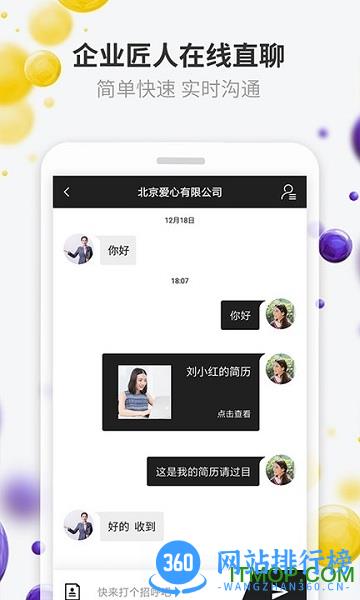 美潮直聘 v4.0.9 安卓版 1