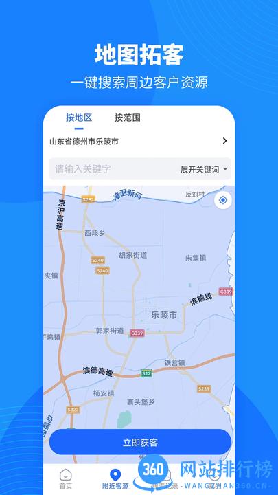 轻松客源精准拓客app