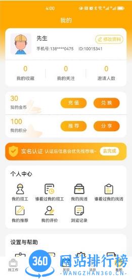 工匠驿家官方版 v1.1.1 安卓版 0