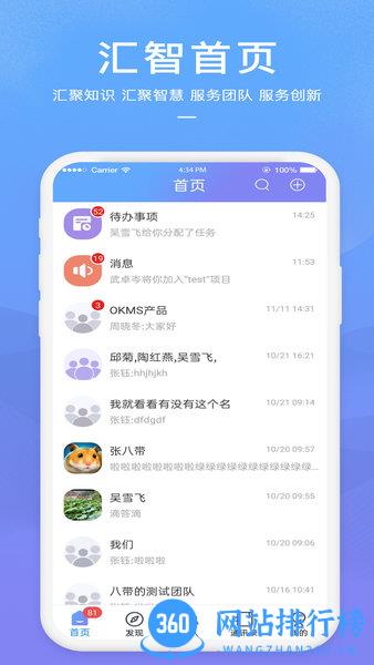 okms汇智平台 v1.5.0 安卓版 2